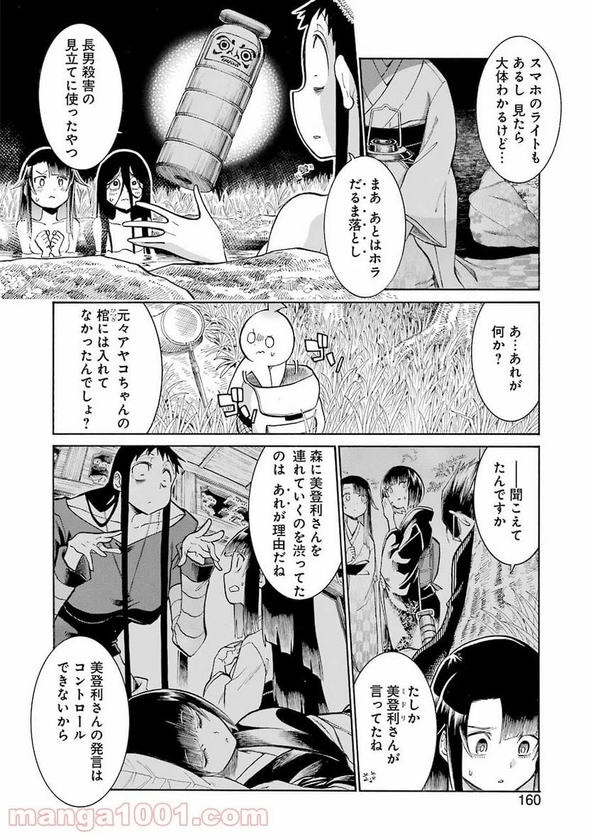 ムルシエラゴ – MURCIELAGO 第144話 - 8