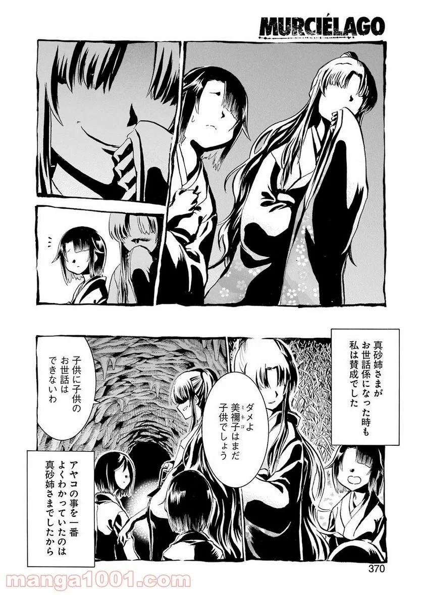 ムルシエラゴ – MURCIELAGO 第143話 - 12