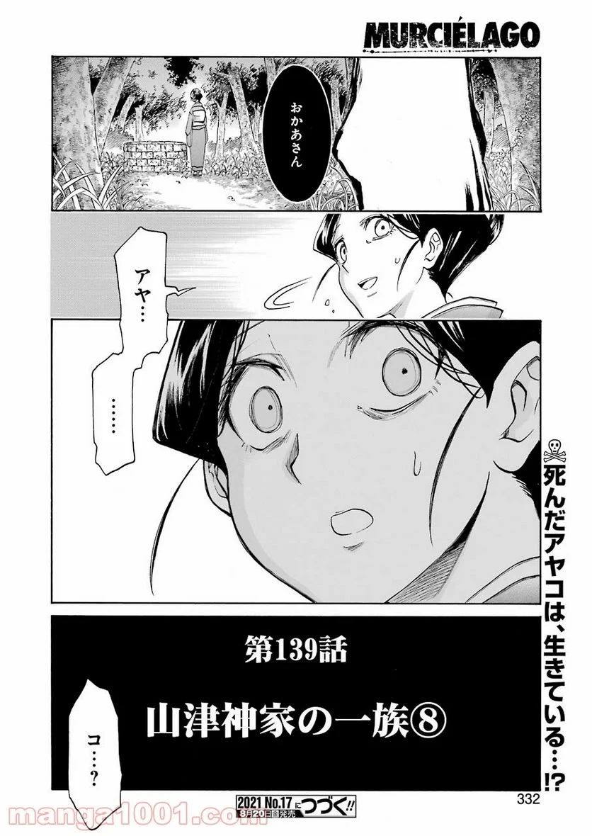 ムルシエラゴ – MURCIELAGO 第139話 - 22