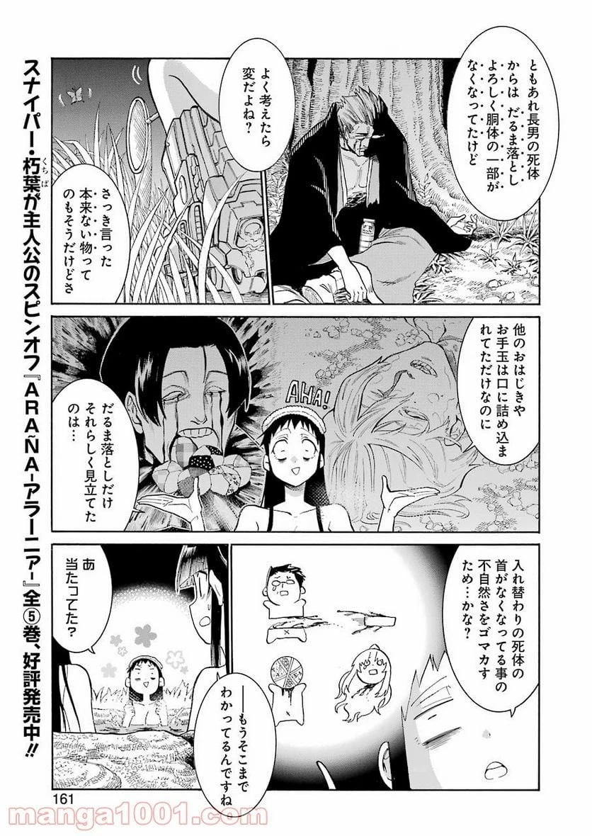 ムルシエラゴ – MURCIELAGO 第144話 - 9