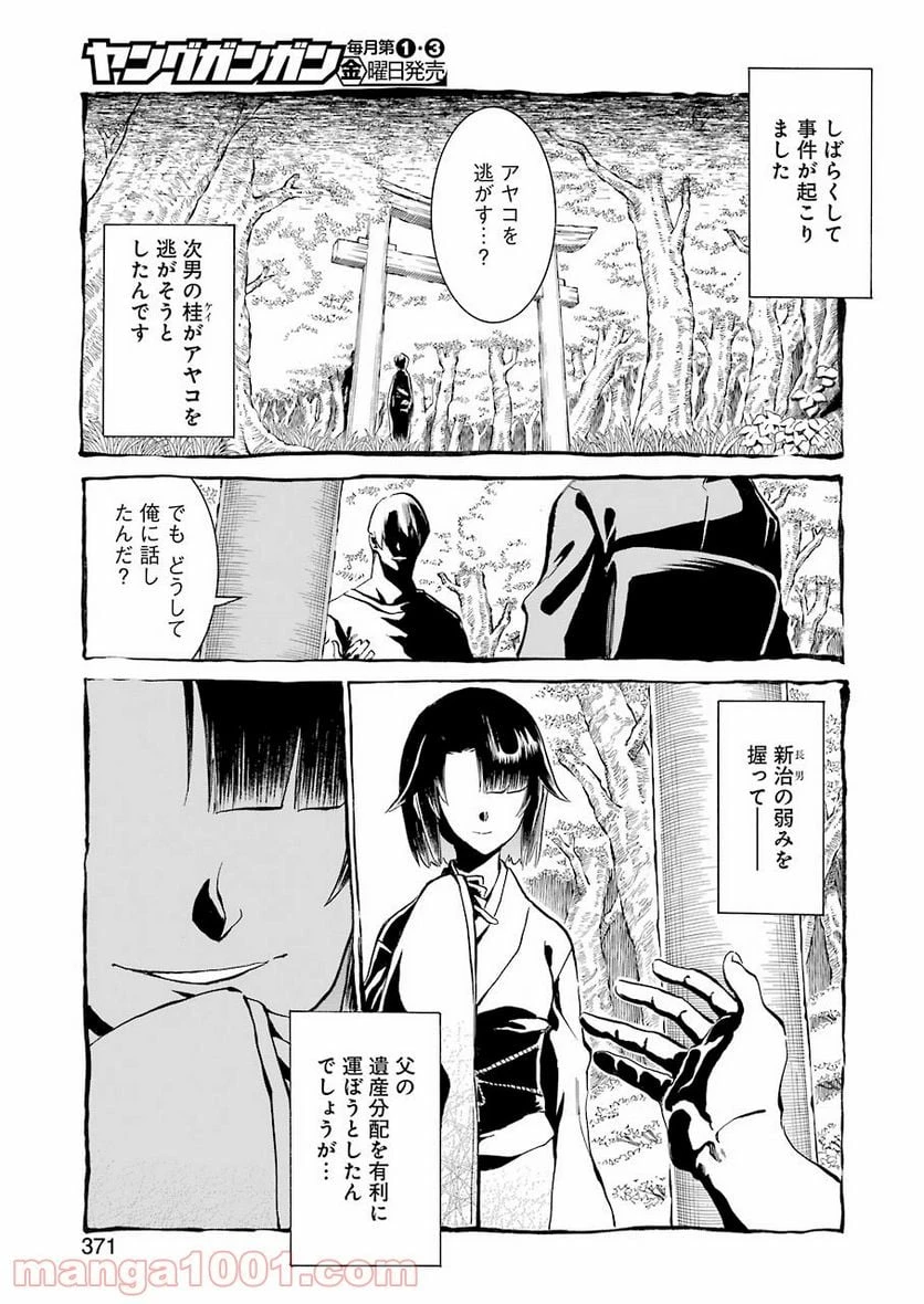 ムルシエラゴ – MURCIELAGO 第143話 - 13