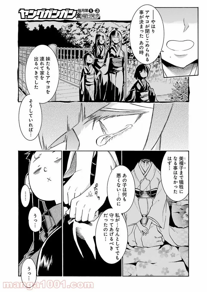 ムルシエラゴ – MURCIELAGO 第145話 - 5