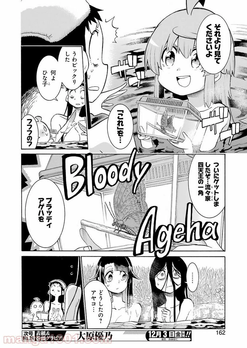 ムルシエラゴ – MURCIELAGO 第144話 - 10