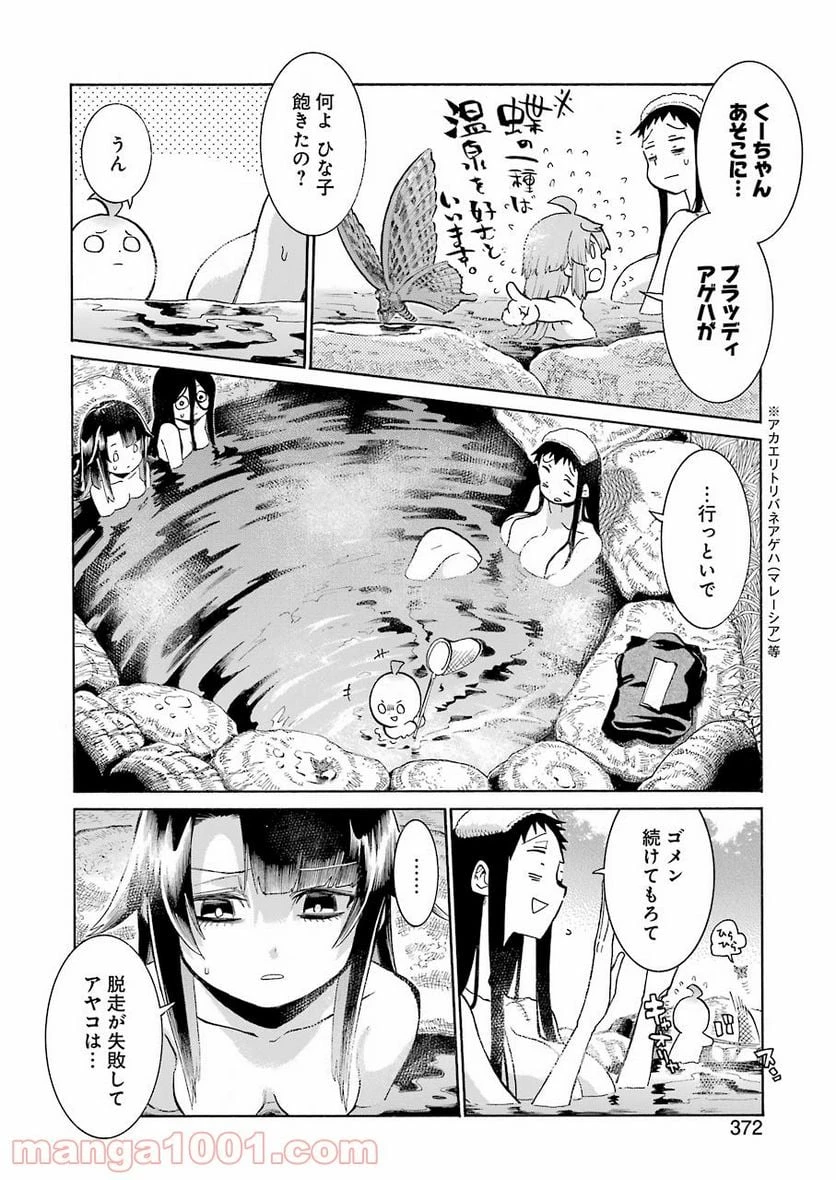 ムルシエラゴ – MURCIELAGO 第143話 - 14