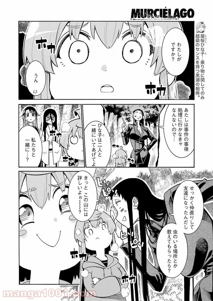ムルシエラゴ – MURCIELAGO 第145話 - 6