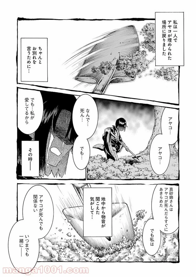 ムルシエラゴ – MURCIELAGO 第143話 - 15