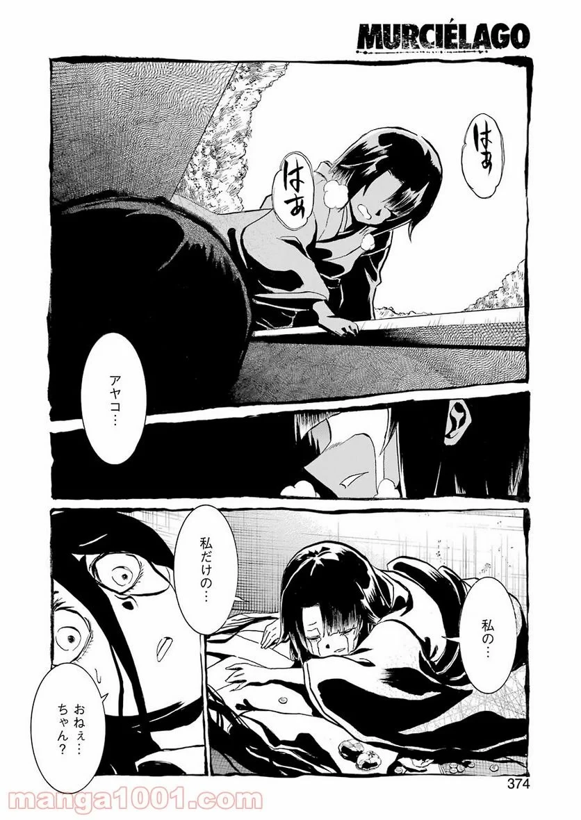 ムルシエラゴ – MURCIELAGO 第143話 - 16