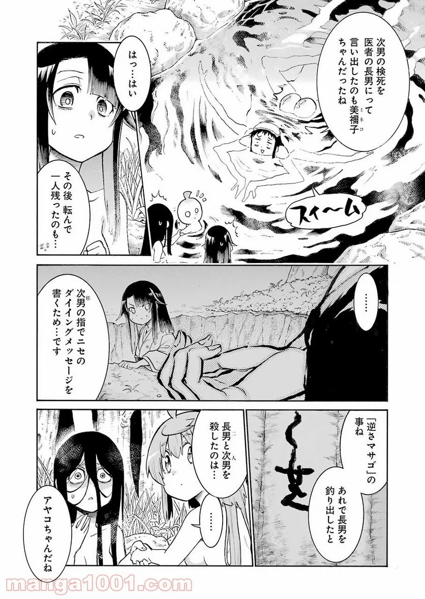 ムルシエラゴ – MURCIELAGO 第144話 - 13