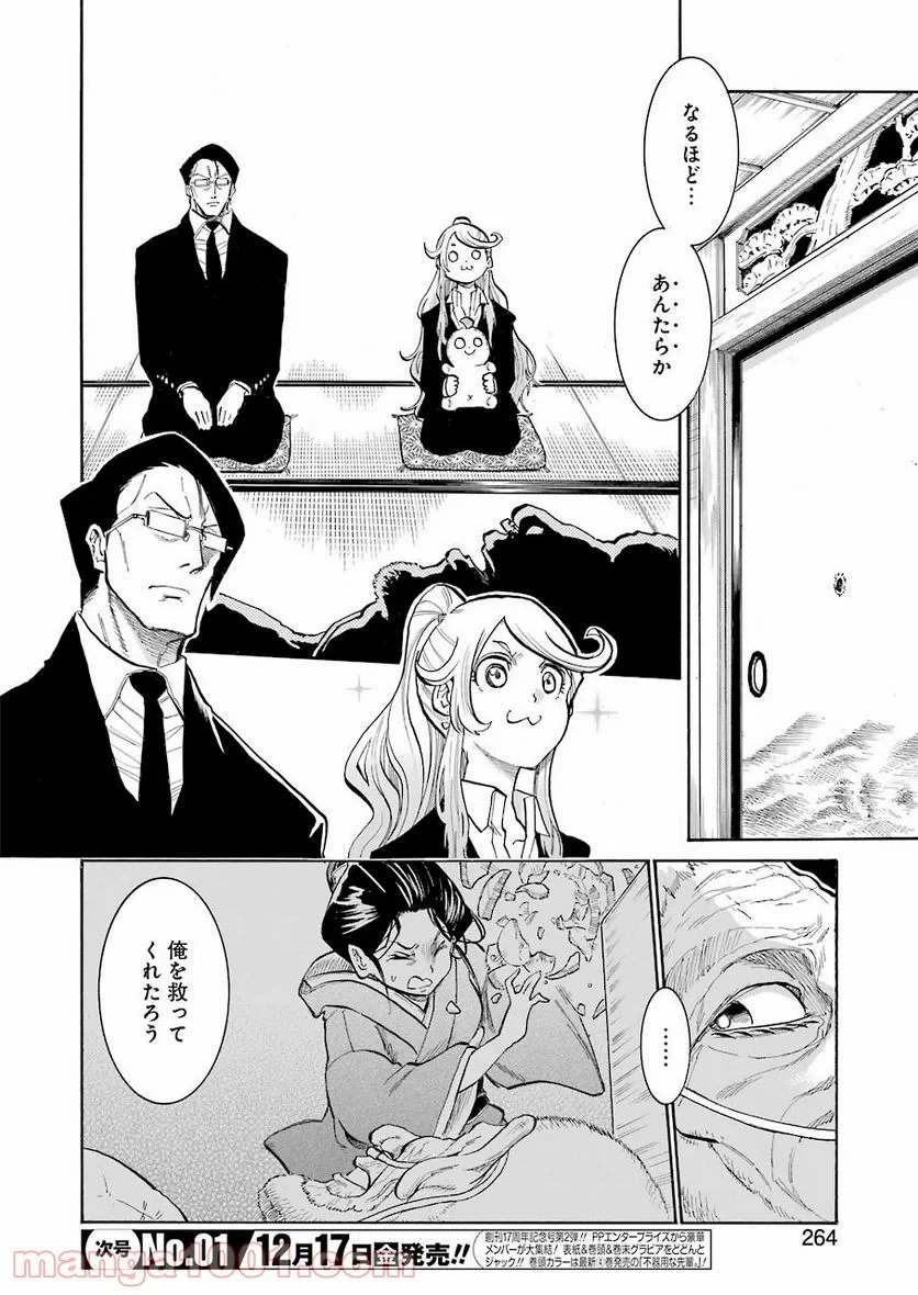 ムルシエラゴ – MURCIELAGO 第145話 - 8