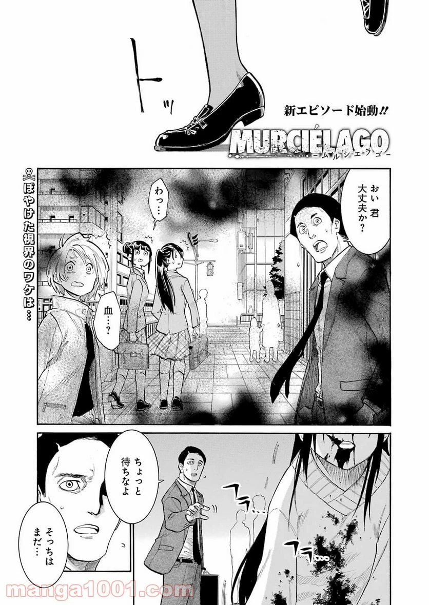 ムルシエラゴ – MURCIELAGO 第147話 - 1