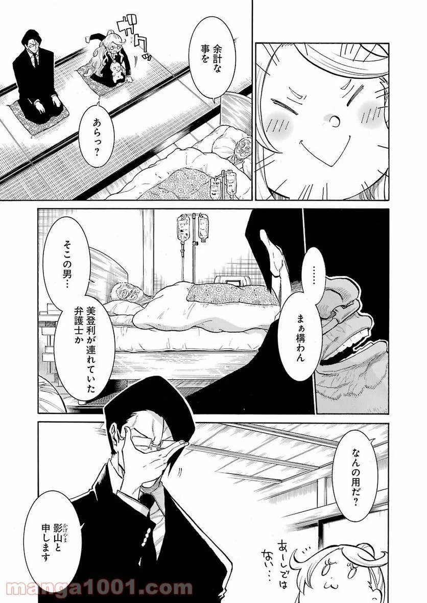 ムルシエラゴ – MURCIELAGO 第145話 - 9