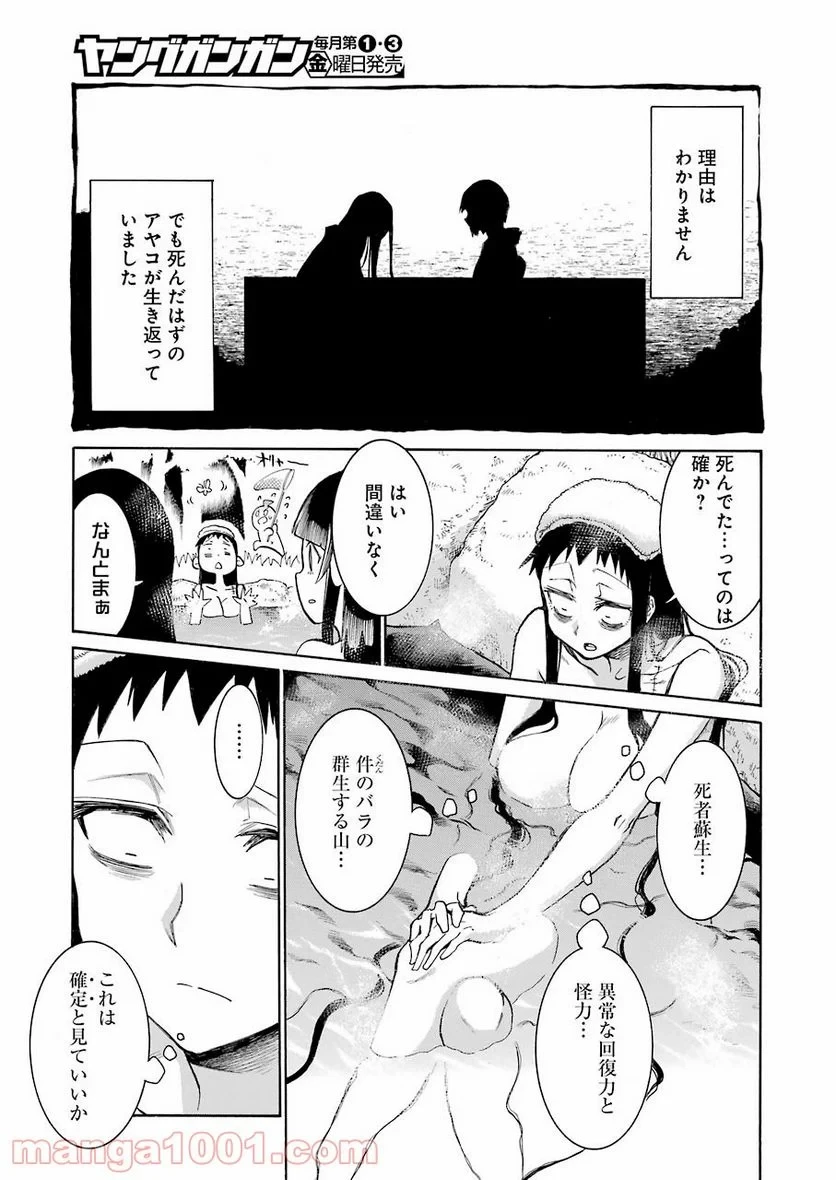 ムルシエラゴ – MURCIELAGO 第143話 - 17
