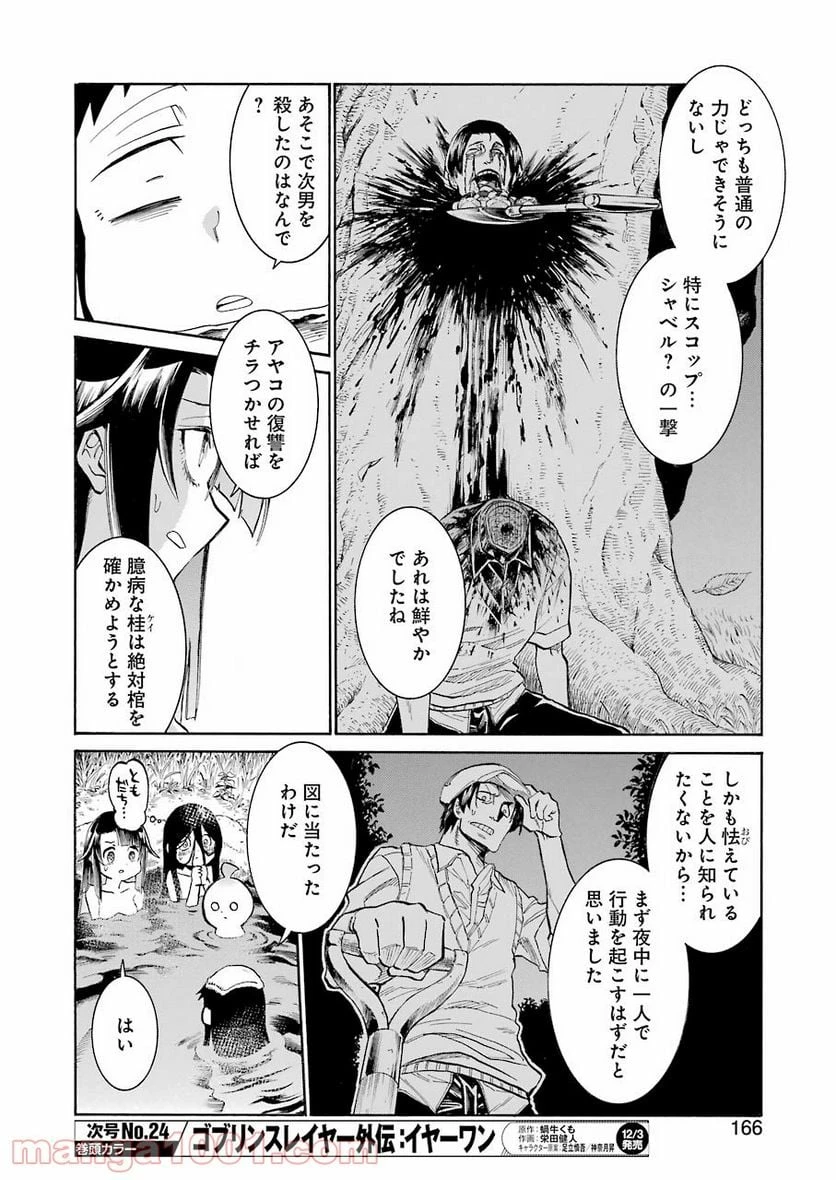 ムルシエラゴ – MURCIELAGO 第144話 - 14