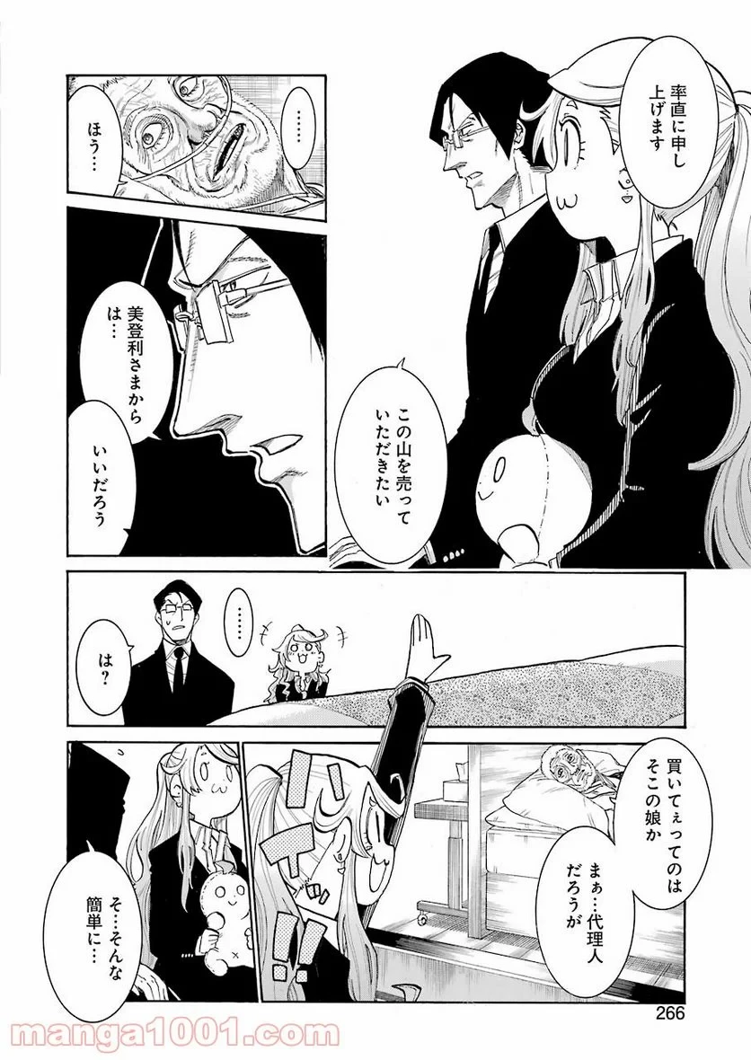 ムルシエラゴ – MURCIELAGO 第145話 - 10