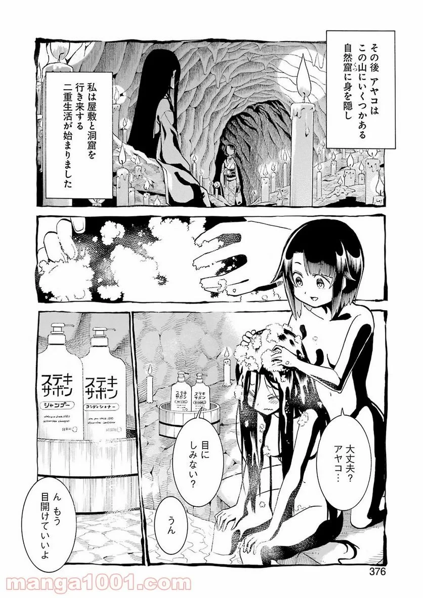 ムルシエラゴ – MURCIELAGO 第143話 - 18