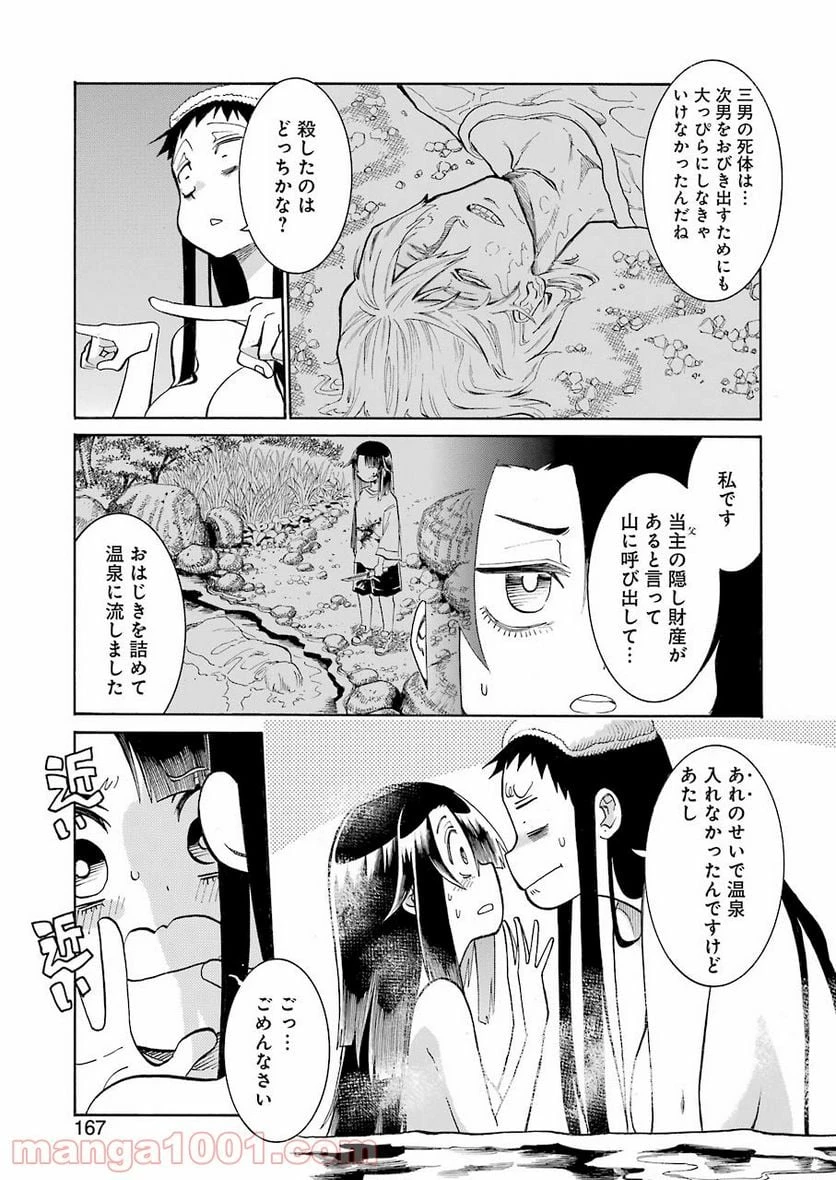 ムルシエラゴ – MURCIELAGO 第144話 - 15