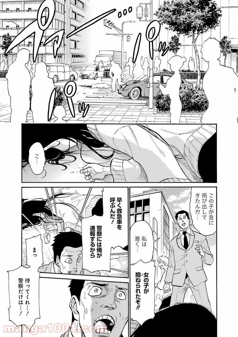 ムルシエラゴ – MURCIELAGO 第147話 - 3