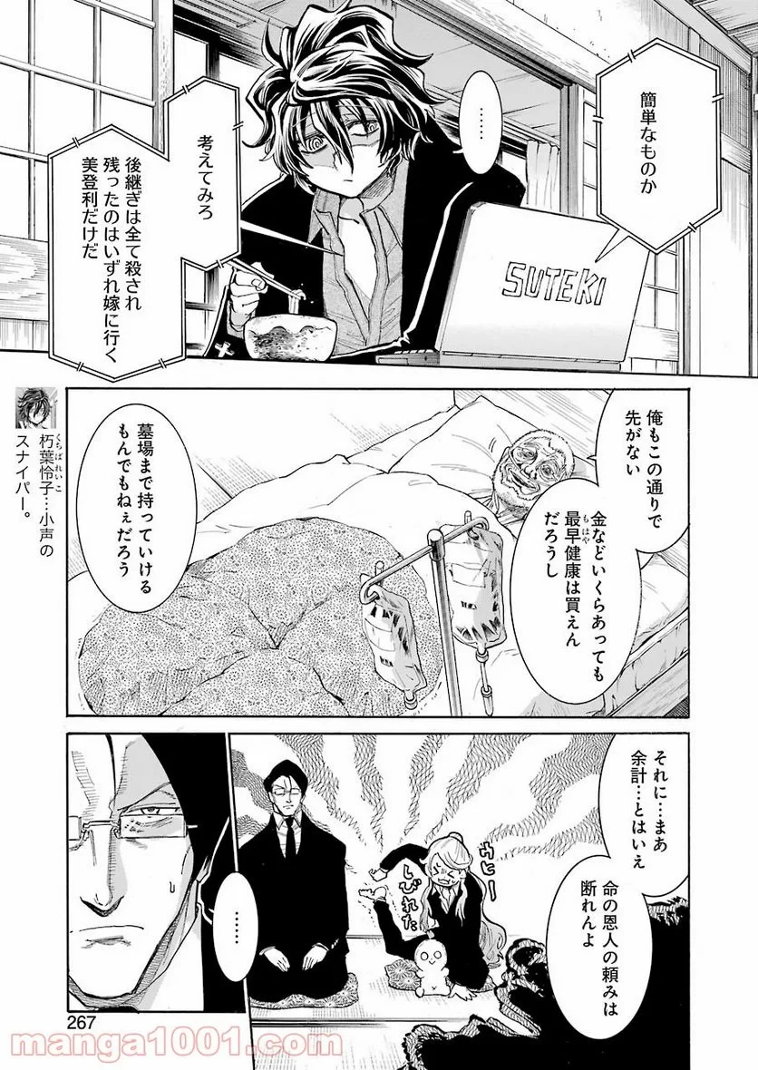 ムルシエラゴ – MURCIELAGO 第145話 - 11