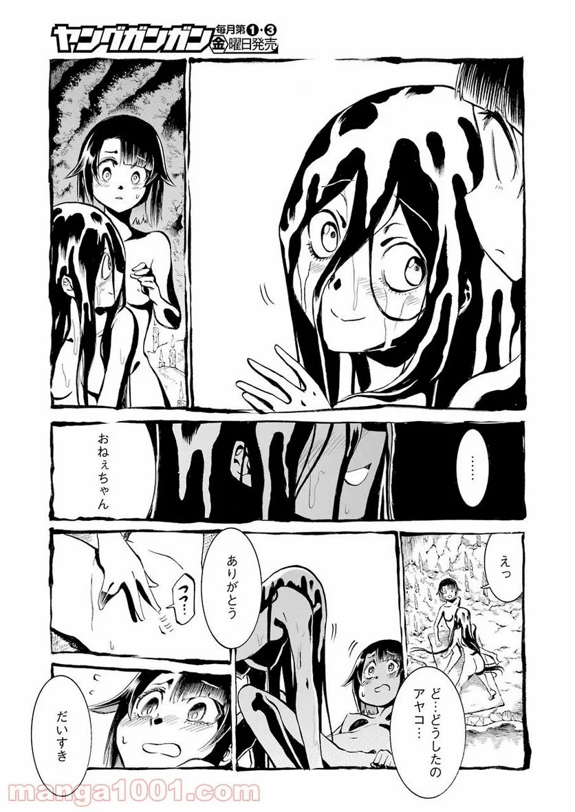 ムルシエラゴ – MURCIELAGO 第143話 - 19