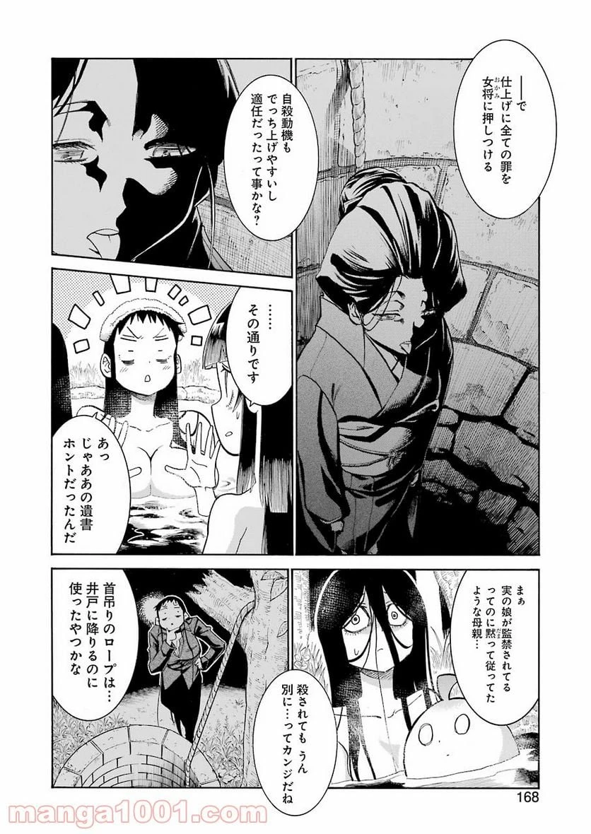 ムルシエラゴ – MURCIELAGO 第144話 - 16