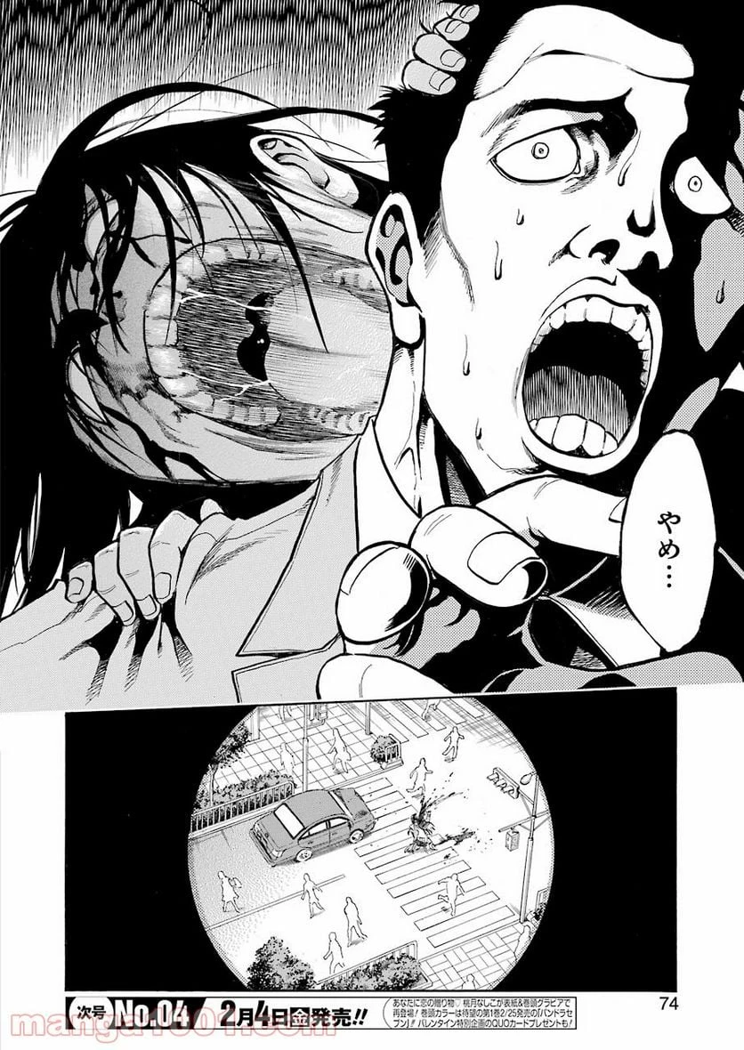 ムルシエラゴ – MURCIELAGO 第147話 - 4