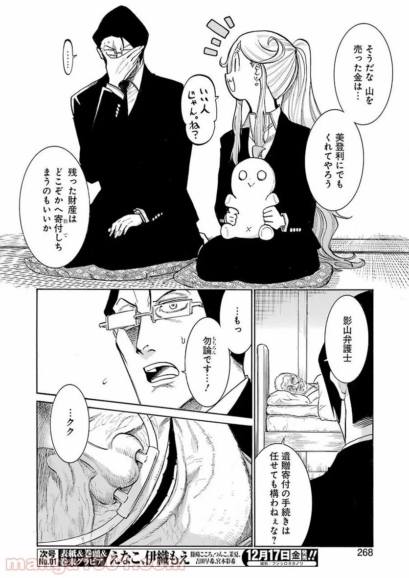 ムルシエラゴ – MURCIELAGO 第145話 - 12