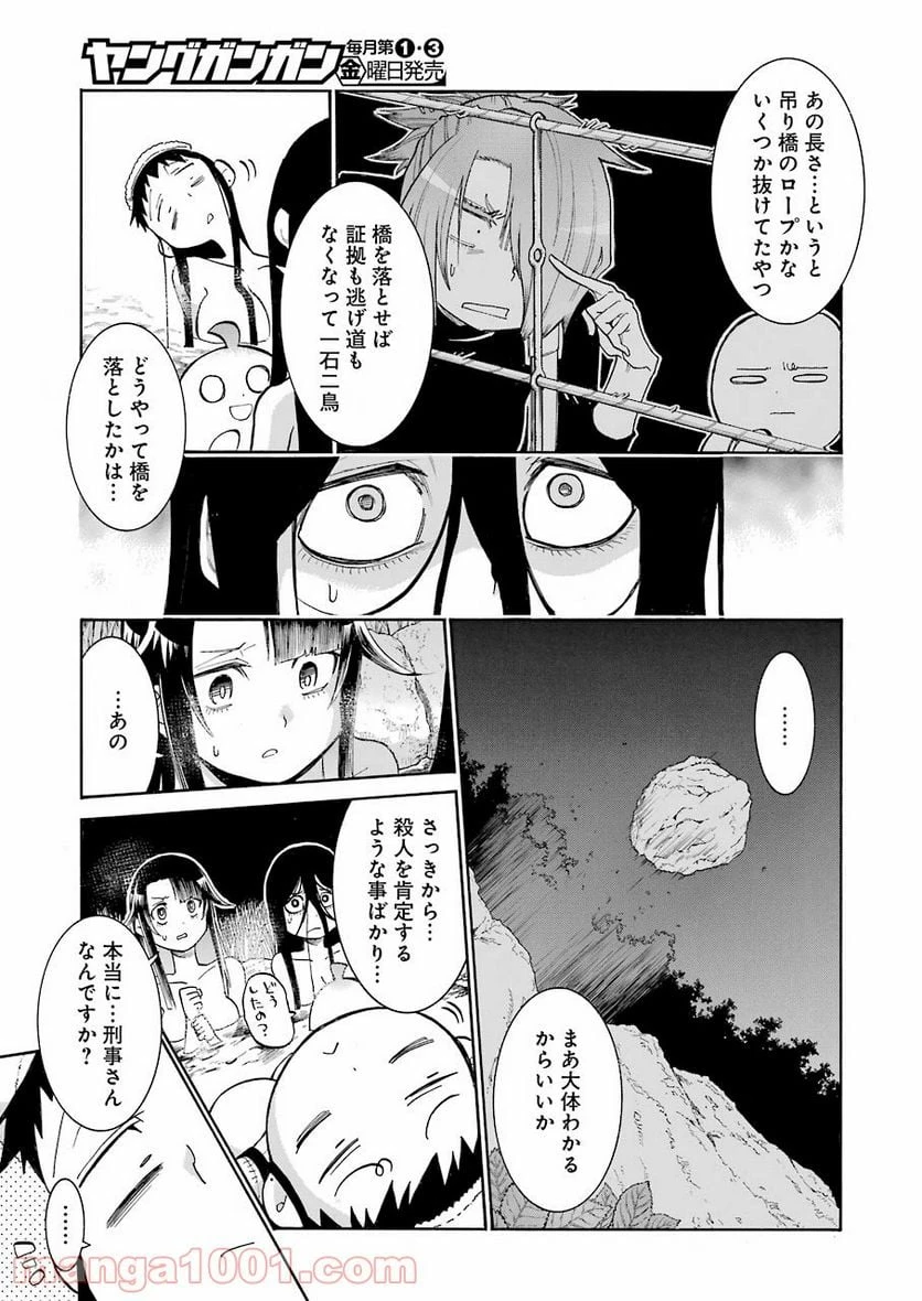 ムルシエラゴ – MURCIELAGO 第144話 - 17