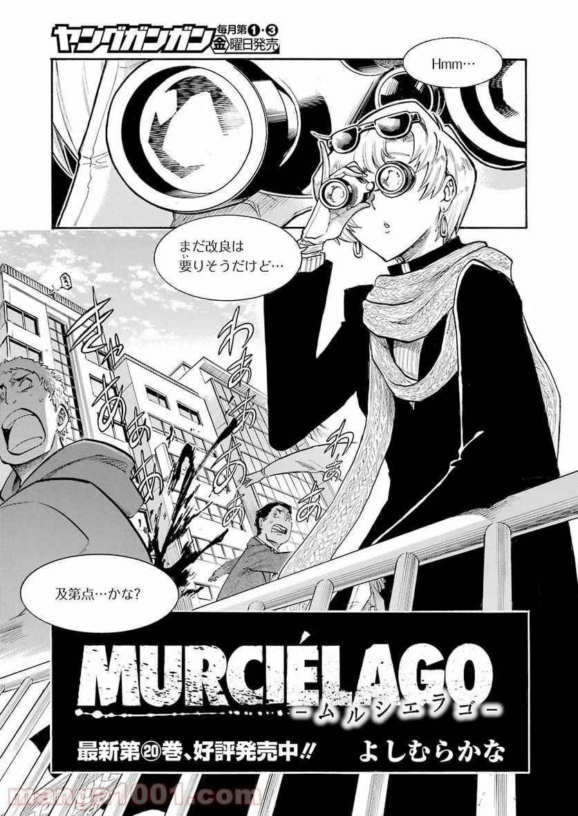 ムルシエラゴ – MURCIELAGO 第147話 - 5