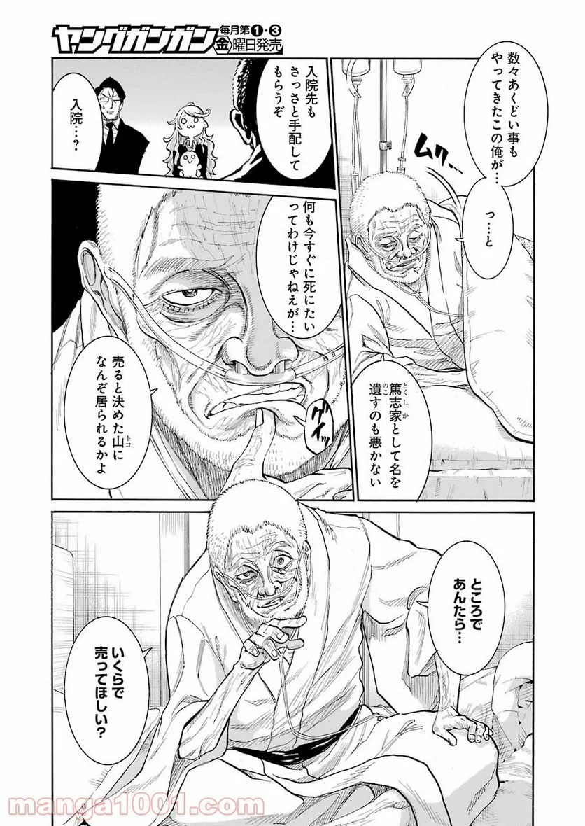 ムルシエラゴ – MURCIELAGO 第145話 - 13