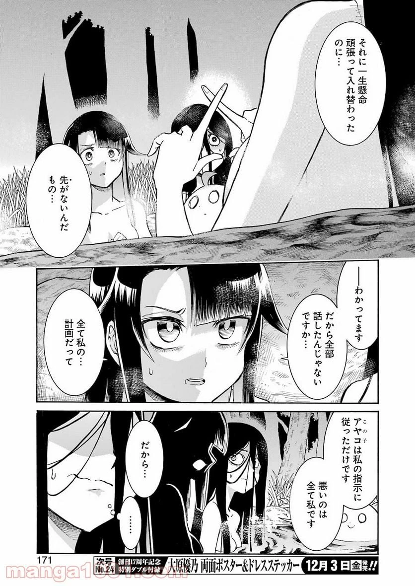 ムルシエラゴ – MURCIELAGO 第144話 - 19