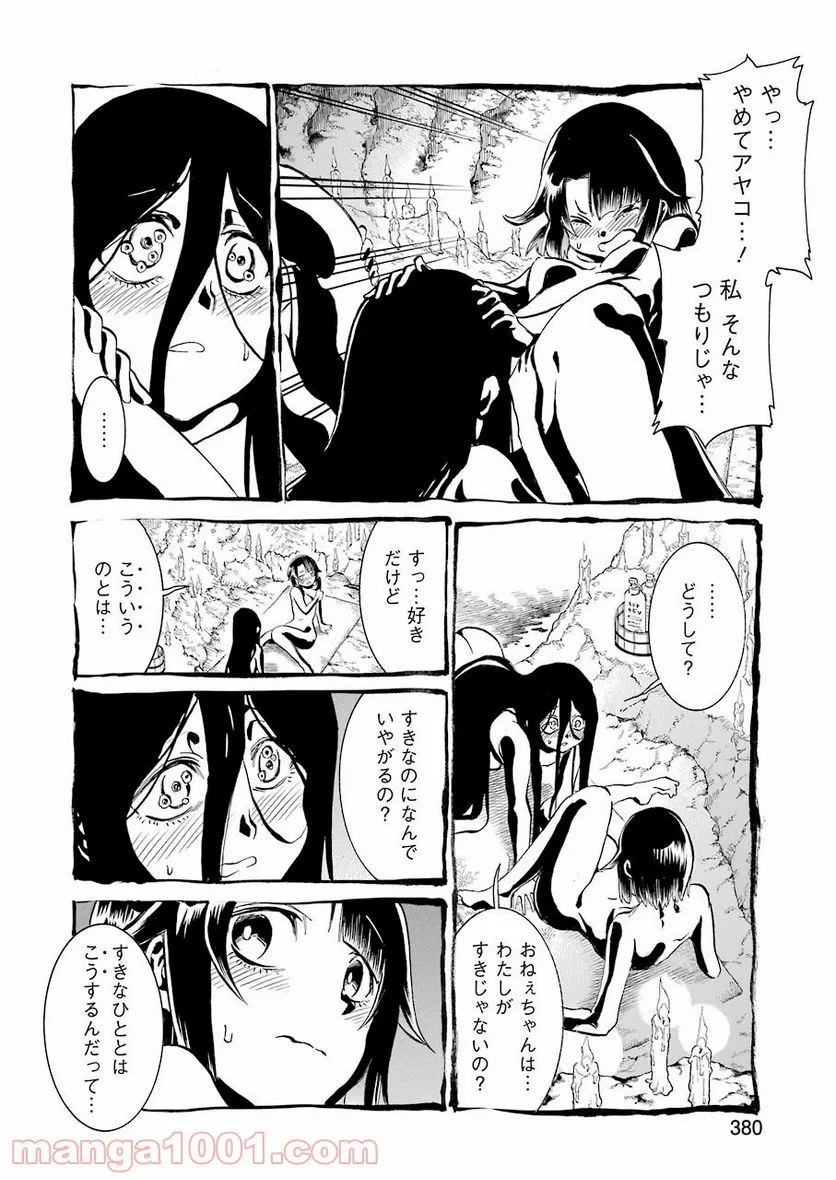 ムルシエラゴ – MURCIELAGO 第143話 - 22