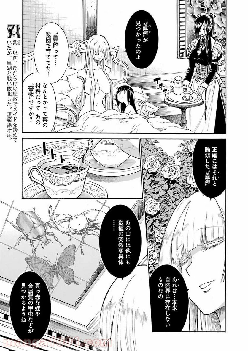 ムルシエラゴ – MURCIELAGO 第145話 - 15