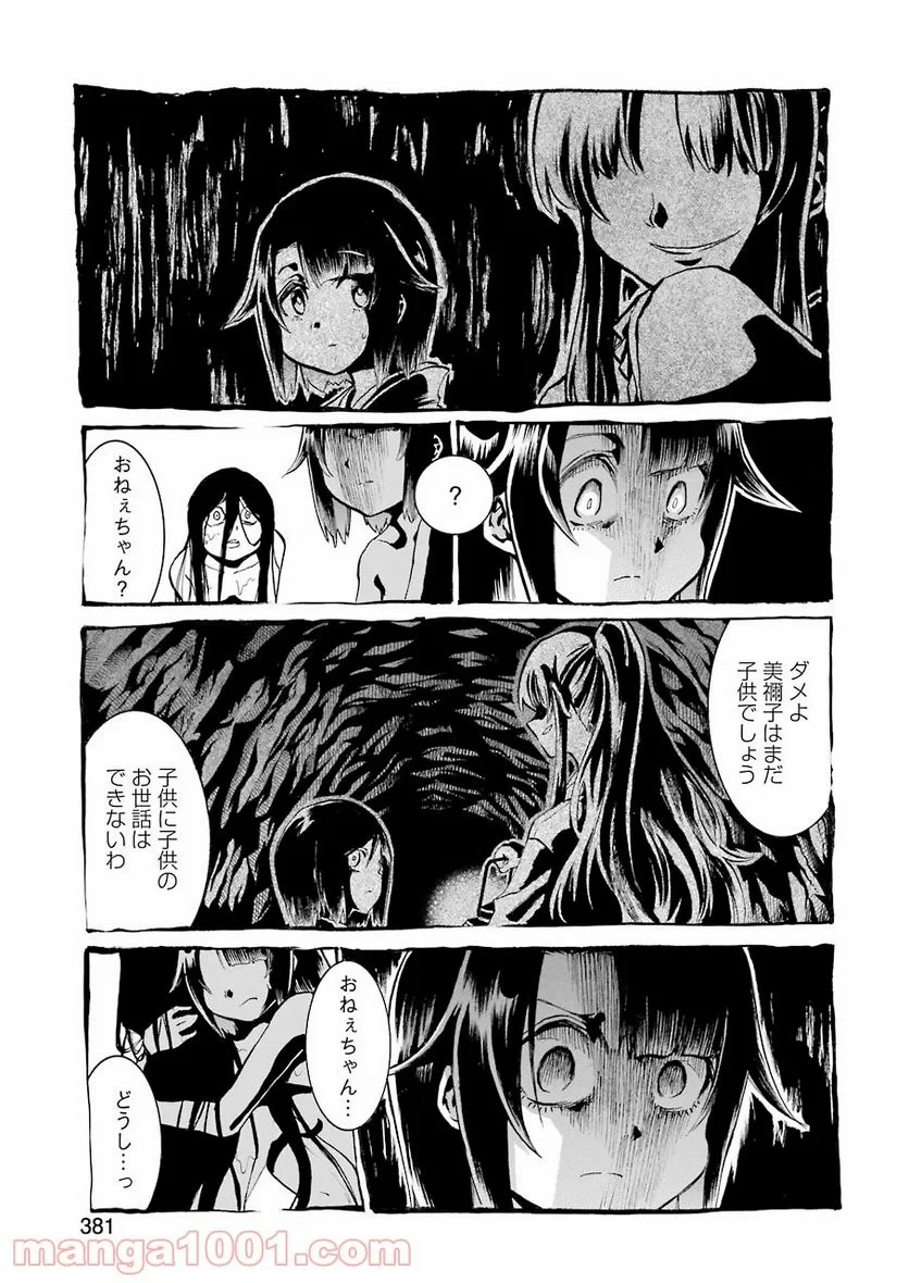 ムルシエラゴ – MURCIELAGO 第143話 - 23