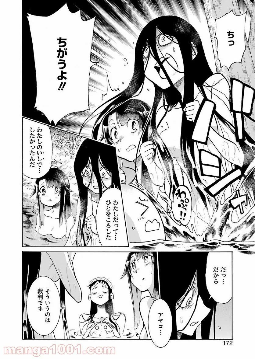 ムルシエラゴ – MURCIELAGO 第144話 - 20