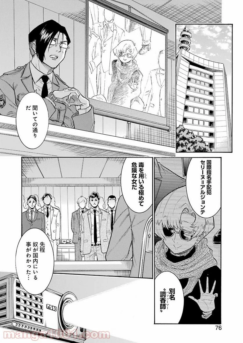 ムルシエラゴ – MURCIELAGO 第147話 - 6