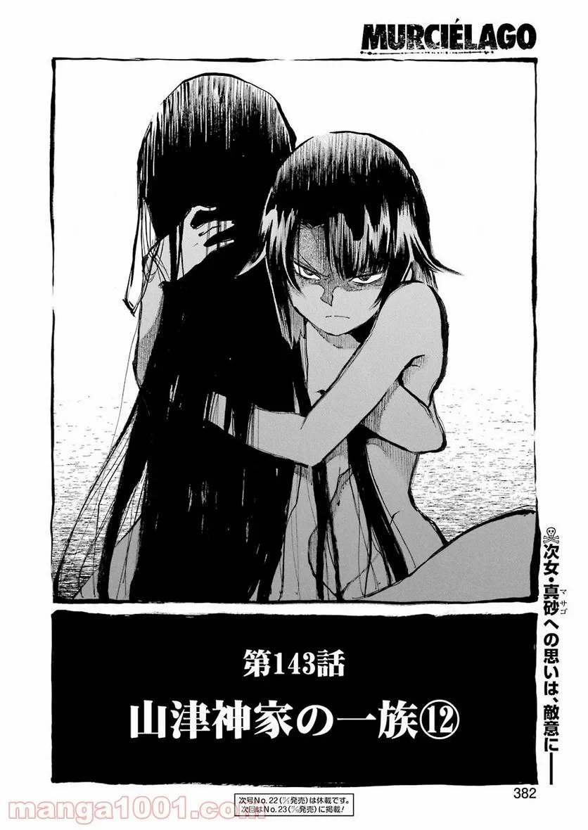 ムルシエラゴ – MURCIELAGO 第143話 - 24