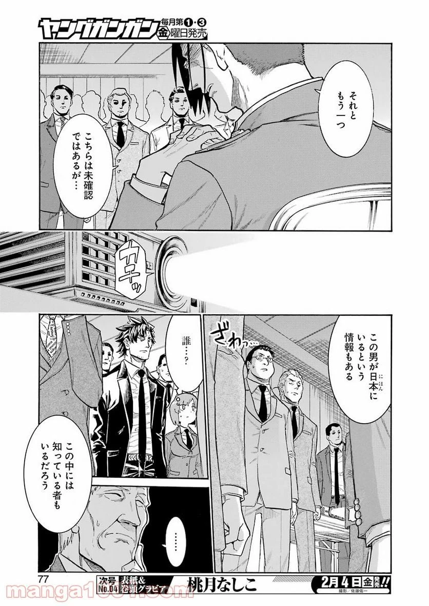 ムルシエラゴ – MURCIELAGO 第147話 - 7