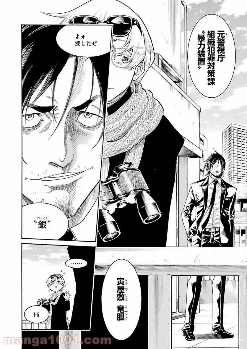 ムルシエラゴ – MURCIELAGO 第147話 - 8