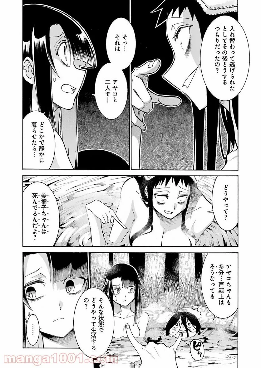 ムルシエラゴ – MURCIELAGO 第144話 - 22