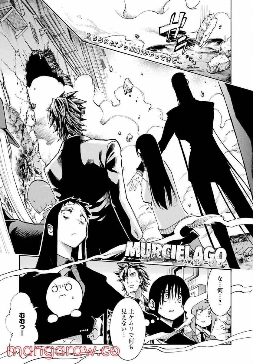 ムルシエラゴ – MURCIELAGO 第151話 - 1
