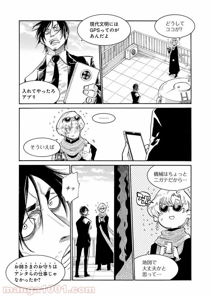 ムルシエラゴ – MURCIELAGO 第147話 - 9