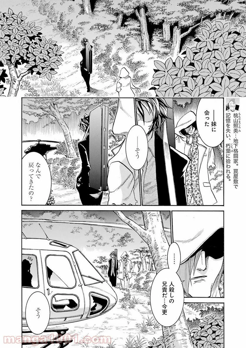 ムルシエラゴ – MURCIELAGO 第145話 - 18