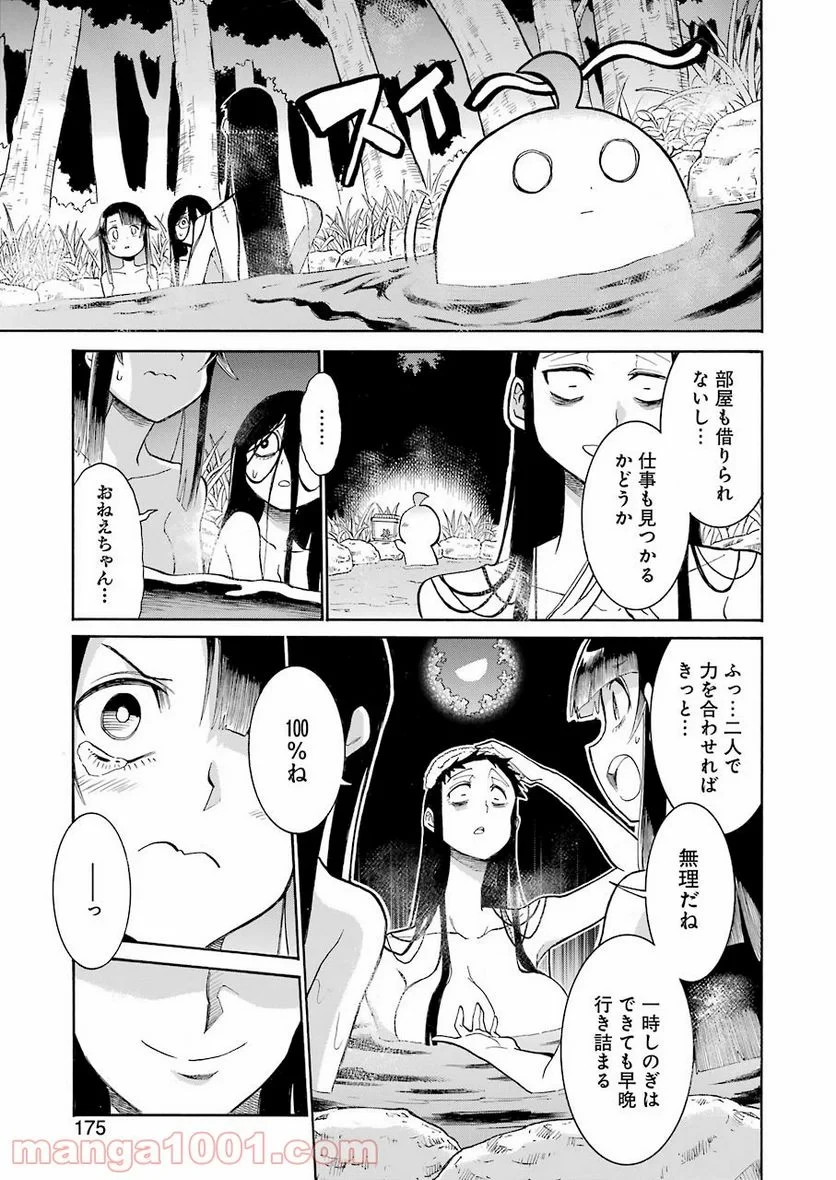 ムルシエラゴ – MURCIELAGO 第144話 - 23