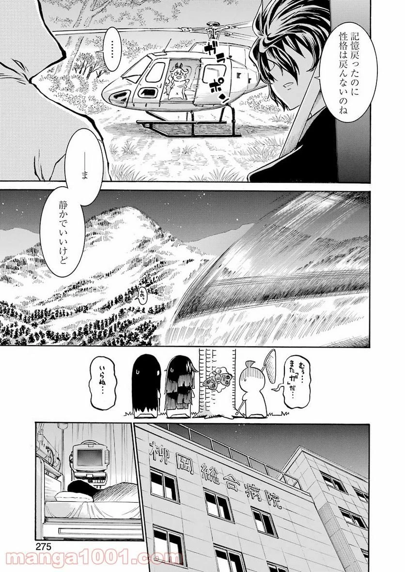 ムルシエラゴ – MURCIELAGO 第145話 - 19