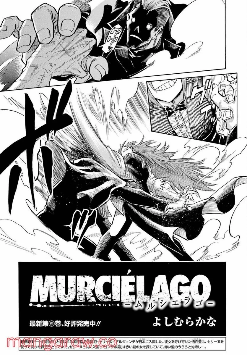 ムルシエラゴ – MURCIELAGO 第151話 - 3