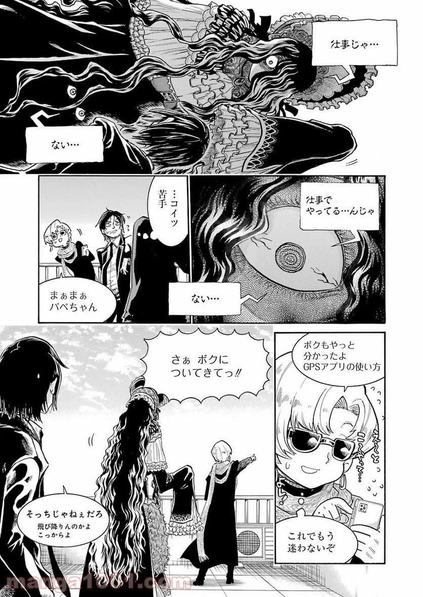 ムルシエラゴ – MURCIELAGO 第147話 - 11