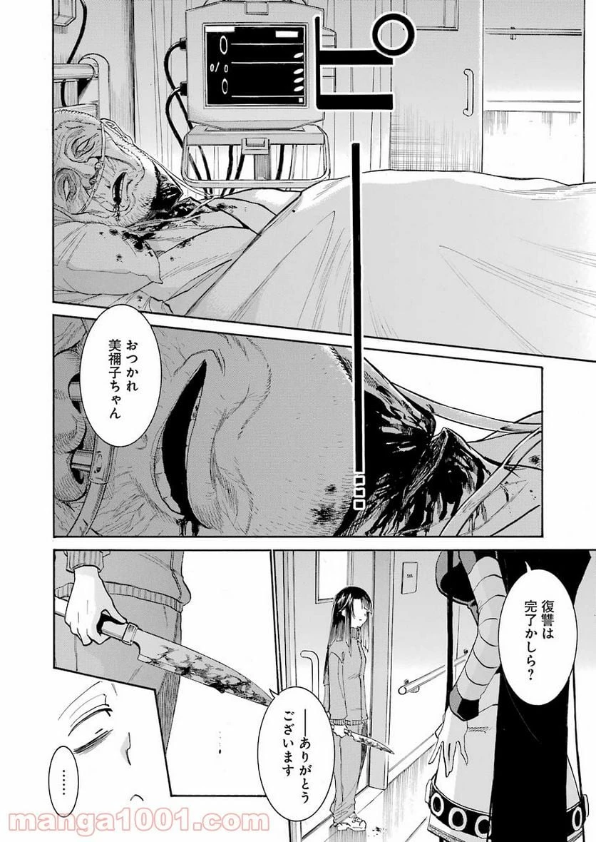 ムルシエラゴ – MURCIELAGO 第145話 - 20