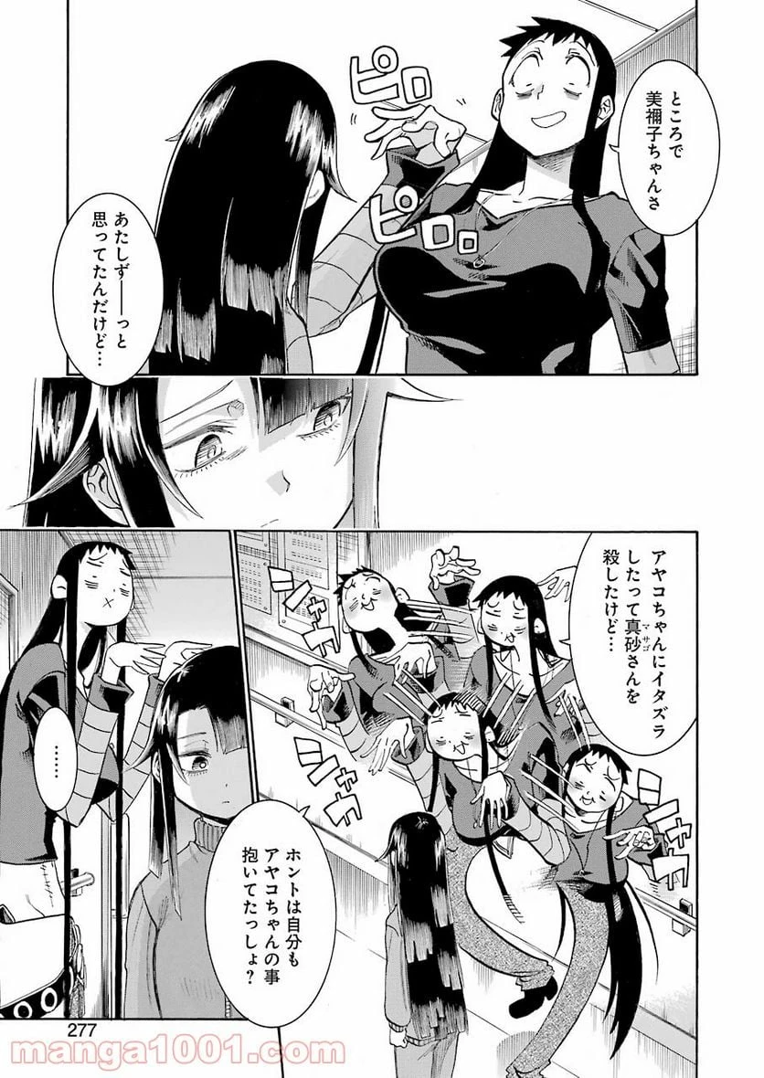 ムルシエラゴ – MURCIELAGO 第145話 - 21