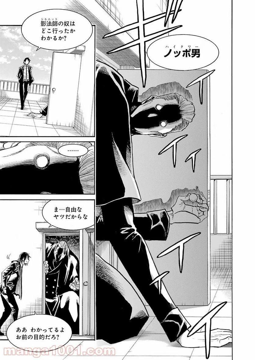 ムルシエラゴ – MURCIELAGO 第147話 - 13