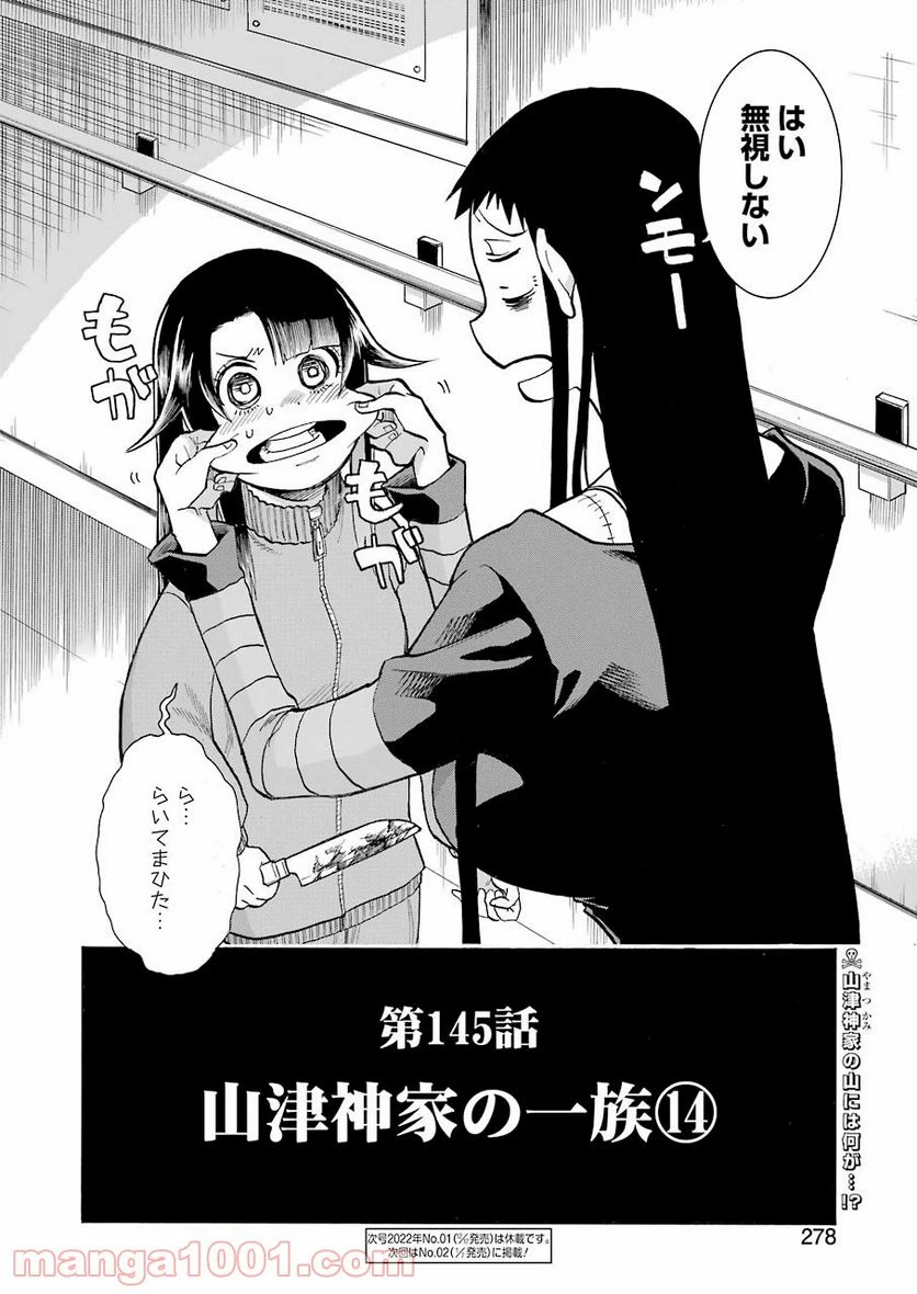 ムルシエラゴ – MURCIELAGO 第145話 - 22